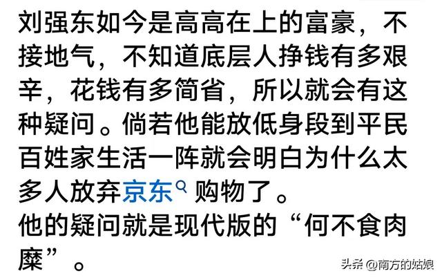 为什么越来越多的人喜欢用刘强东吐槽？看看网友分享了解原因。  第14张