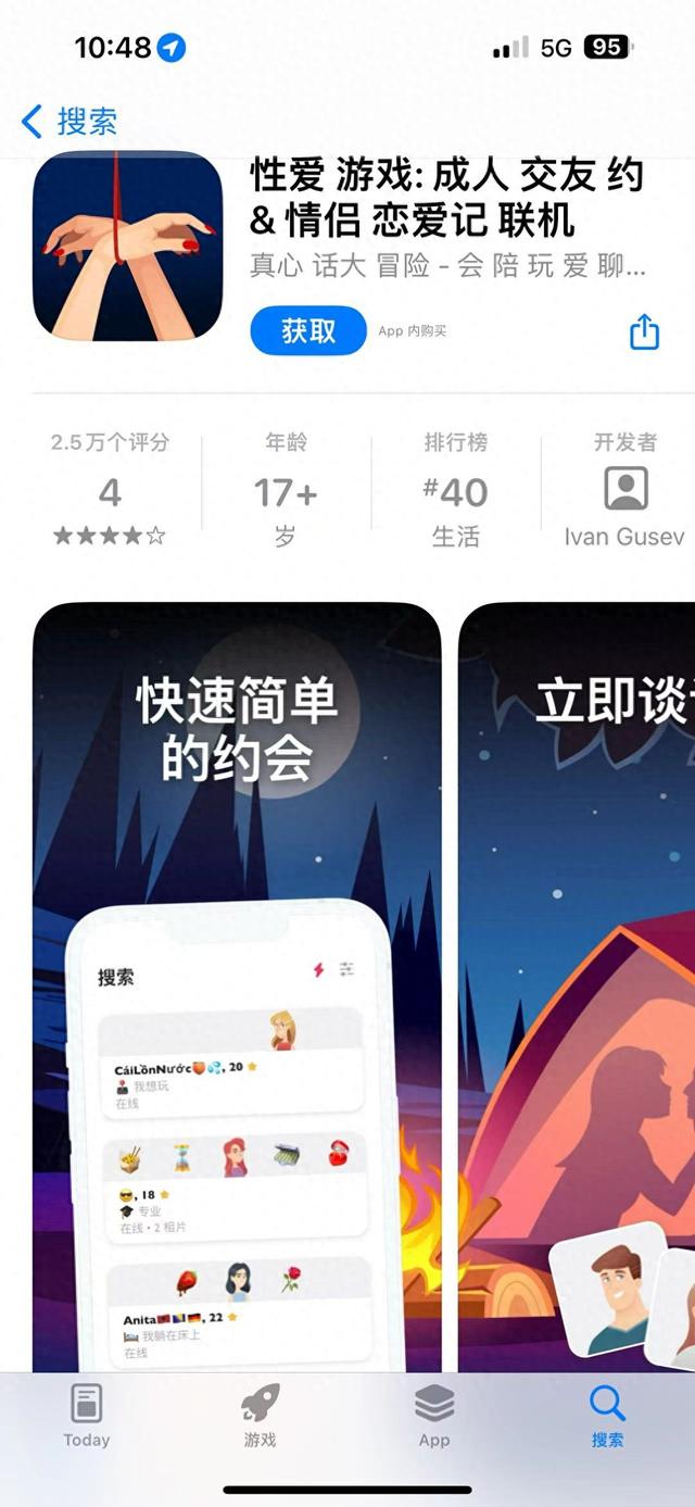 疑审核缺失 苹果App Store国区出现成人约会APP  第1张