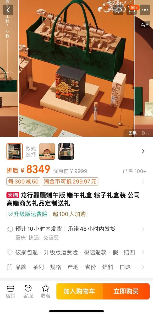 六个粽子8349元，售罄！长什么样？谁在买？记者调查  第4张