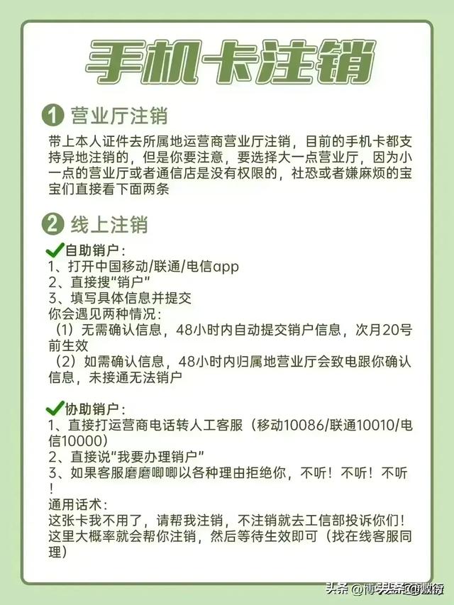 必须注销不需要的手机卡！但是不要到营业厅注销  第2张