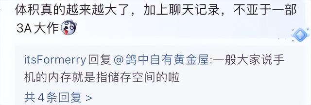 “内存刺客杀疯了”！微信体积11年膨胀了575倍，网友：太占内存又不敢删  第4张