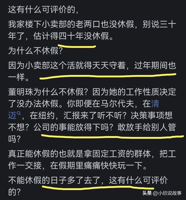 怎样评价董明珠30年没有休假？看到网友的评论真的很幽默！  第11张