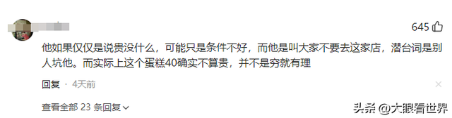 生日蛋糕引发的风波：当现实照进网络时，穷人是否没有资格发抖音？  第10张