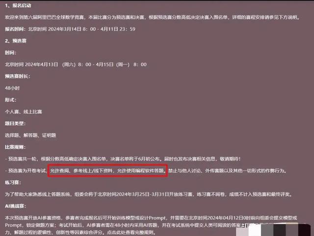 阿里巴巴数学竞赛开卷背后:实用性、综合能力和公平性的完美结合  第2张