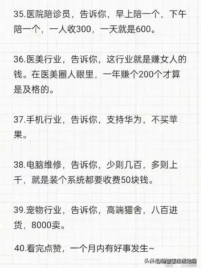 告诉你每个行业的内幕，突破信息差，细品。  第6张