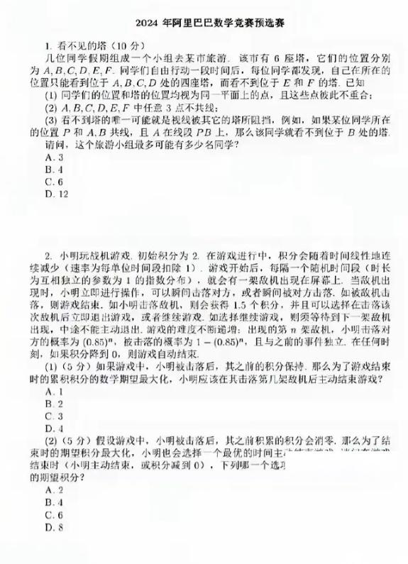 难怪大家都在质疑阿里巴巴数学竞赛的含金量，原来是开卷考试  第4张