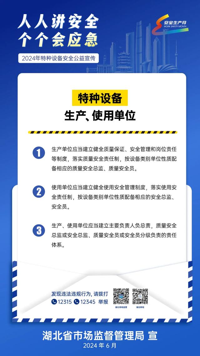 “安全生产月”来了！快来学习这些特殊设备的安全知识吧！  第3张