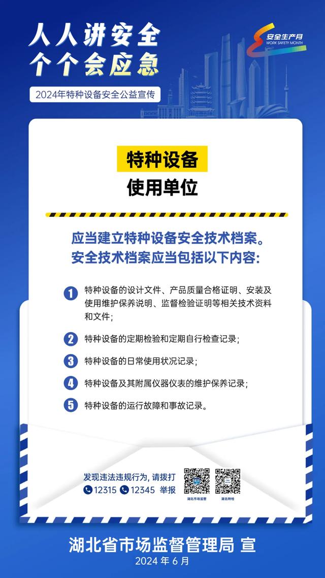 “安全生产月”来了！快来学习这些特殊设备的安全知识吧！  第9张