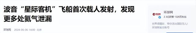 好消息，美国两个倒霉的人终于进入了太空！坏消息是，也许回不来了  第7张