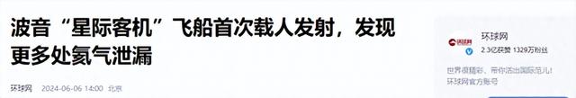 好消息，美国两个倒霉的人终于进入了太空！坏消息是，也许回不来了  第11张