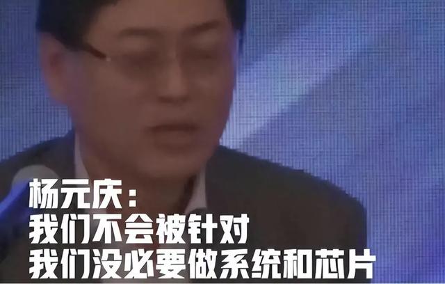 杨元庆扬言：没必要自研系统和芯片，不仅成本高昂，而且风险巨大  第2张