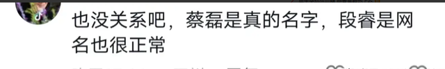 最新消息，蔡磊妻子哽咽回应化名“段睿”一事，再度登上热搜  第10张