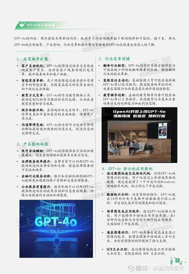 GPT-点燃中国大模型的创新火花。  第10张