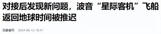 两个宇航员回不来了？美国载人飞船出了问题：中国空间站可以去救援吗？  第16张