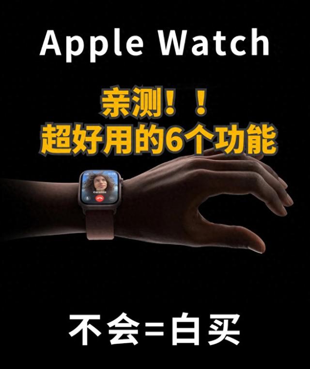 亲测！iWatch苹果手表 超级好用的6个功能！学会不白买  第1张