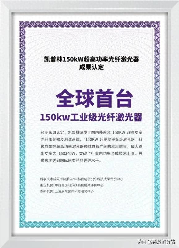 重磅！我国推出全球领先的150kW激光器！福建舰有望装备激光炮  第1张