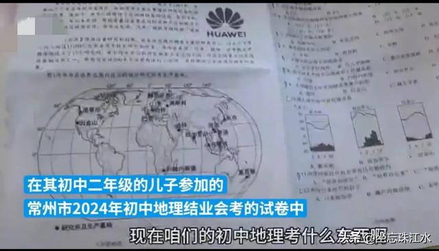 华为摊上事？常州父母爆料华为初中试卷题目！本地回应正在调查中  第2张