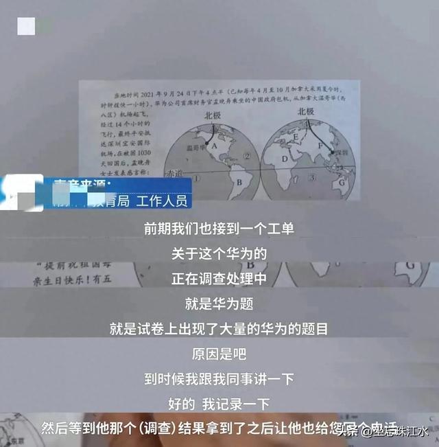 华为摊上事？常州父母爆料华为初中试卷题目！本地回应正在调查中  第1张