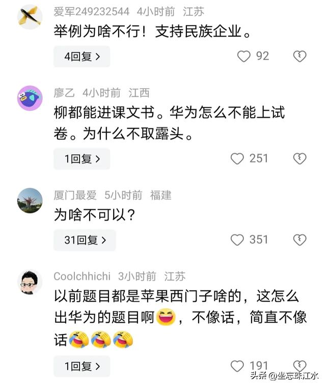 华为摊上事？常州父母爆料华为初中试卷题目！本地回应正在调查中  第7张