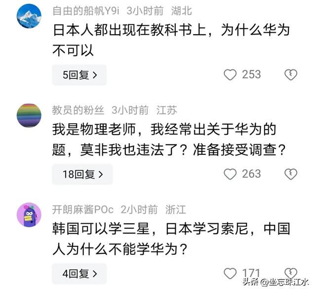 华为摊上事？常州父母爆料华为初中试卷题目！本地回应正在调查中  第6张