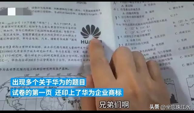 华为摊上事？常州父母爆料华为初中试卷题目！本地回应正在调查中  第9张