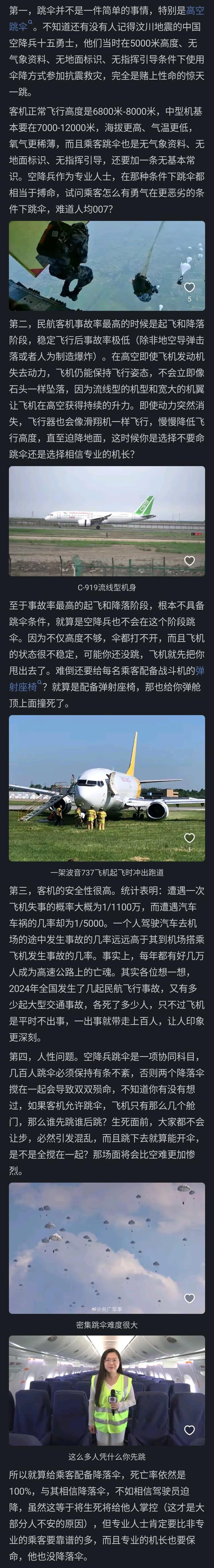 为何宁可航空遇难死亡率100%，也不给乘客自主选择跳伞机会？  第5张