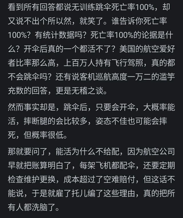 为何宁可航空遇难死亡率100%，也不给乘客自主选择跳伞机会？  第6张