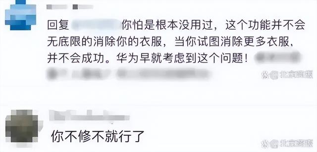 杀人的不是刀，是人！——从华为手机“AI消除衣物”功能说起  第2张