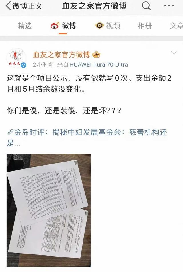 《爱心捐款“跑偏”记：从救助到合唱团的荒诞之旅》  第2张