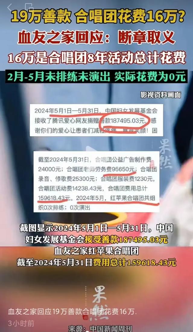 《爱心捐款“跑偏”记：从救助到合唱团的荒诞之旅》  第4张