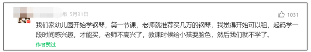 钢琴崩溃后，中产阶级的父母惊呆了:钢琴卖家倒下了，钢琴教师跑了，钢琴学习者哭了。  第14张