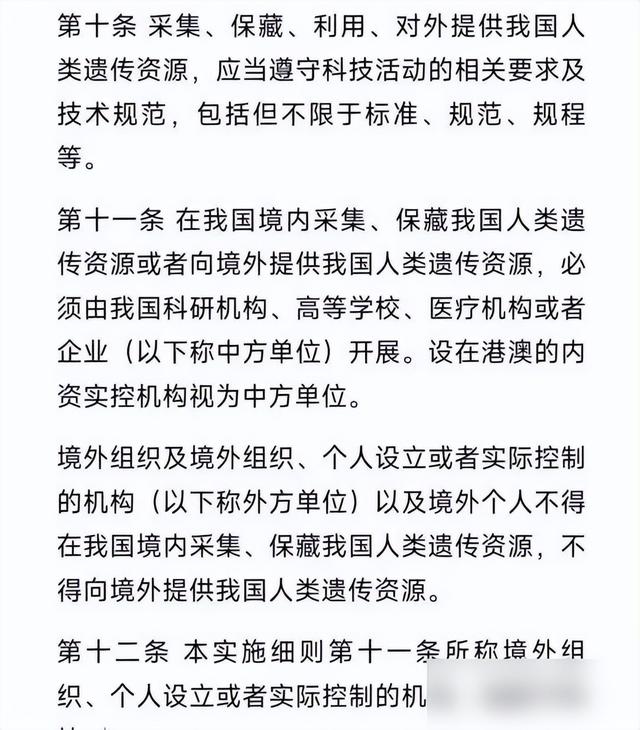 复旦赶在禁止遗传资源外流法规生效前，在英国发布中国人基因图谱  第3张