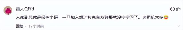 扎心了！凯迪拉克接不住泼天富贵，竟是副总裁不懂中国人情世故？  第10张