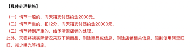 天猫对“微信引流”下狠手后，我们总结出 3 条私域建议！  第4张