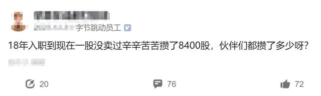 字节跳动福利太好了，18年入职以来，一股没有卖出去，辛辛苦苦攒了8400股。  第5张