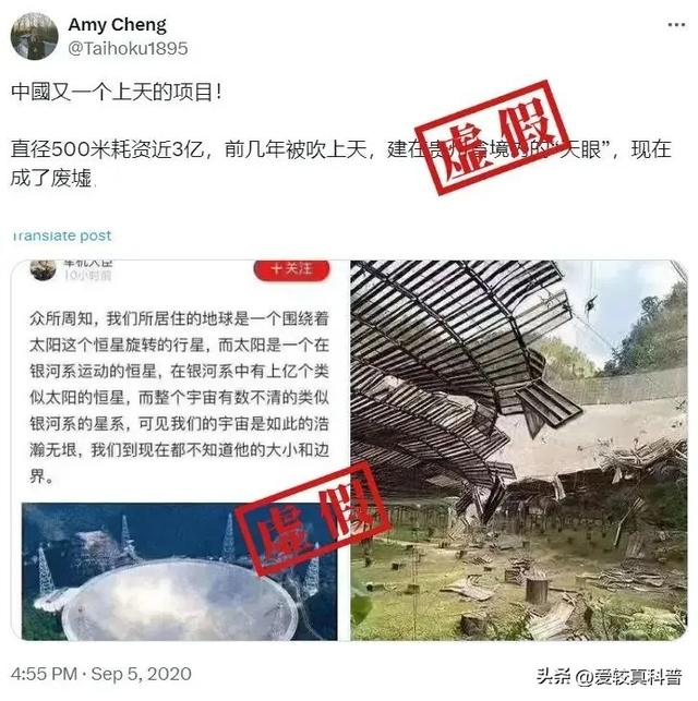 中国花费了12亿美元的眼睛，现在变成了“垃圾场”？事实上，还有其他事实  第2张