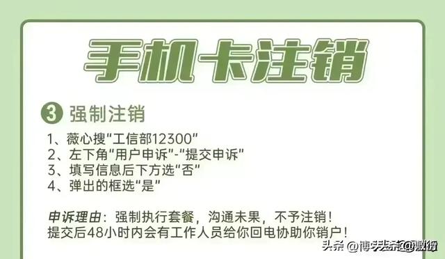 必须注销不需要的手机卡！但是不要到营业厅注销  第3张