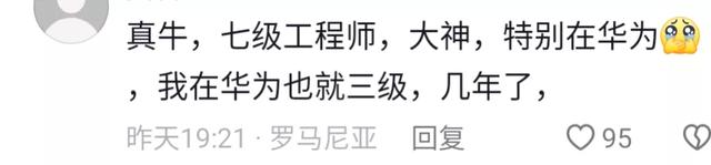 余承东:我是华为第1个6级 7级工程师 代表华为第1个最高级别工程师  第4张