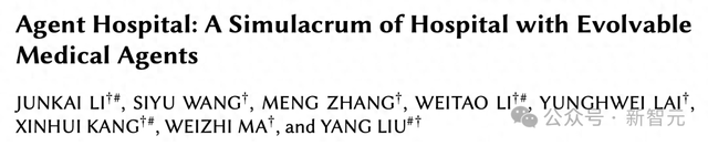 清华AI医院小镇来了！AI自进化战胜了人类专家，几天就诊了一万名病人。  第1张