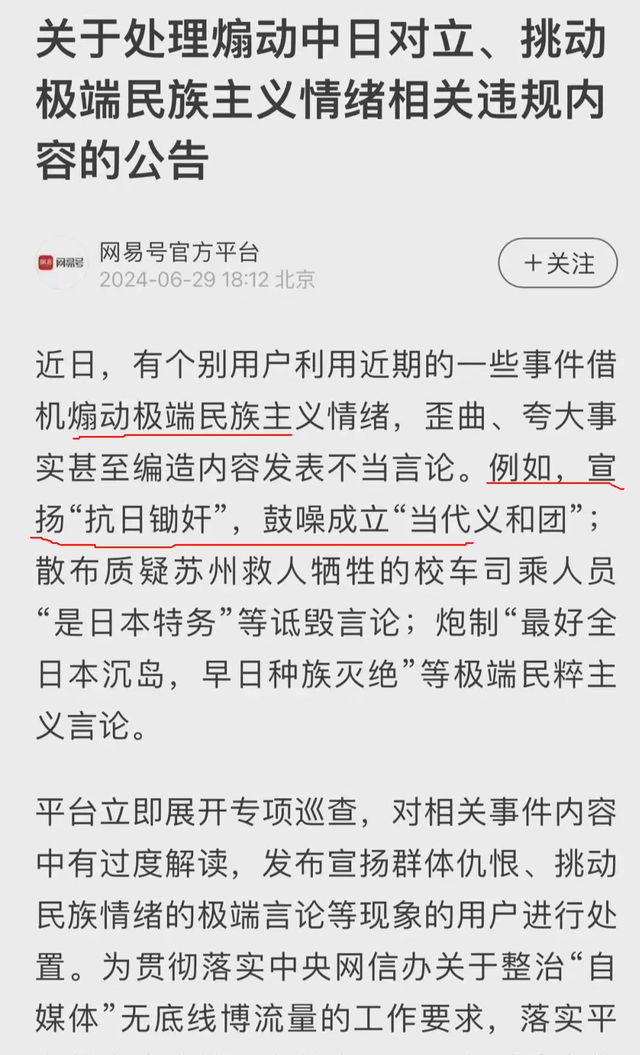 腾讯，网易打击“反日”言论，养蛊终于遭到反噬！  第2张