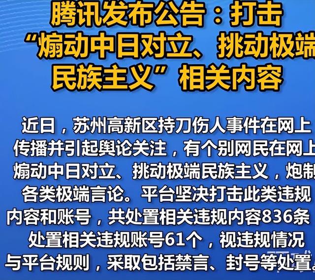 腾讯，网易打击“反日”言论，养蛊终于遭到反噬！  第9张