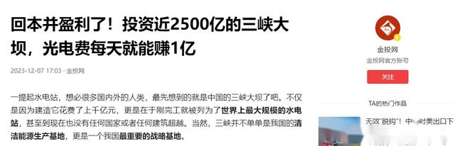 三峡大坝已经运行了20年，最初投入超过2500亿元，现在又回到原来的水平了吗？  第20张