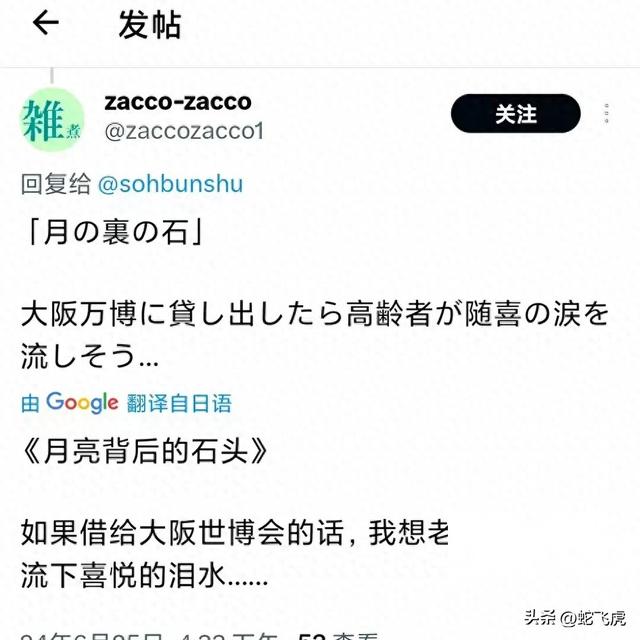 在大阪世博会上，日本希望把嫦娥六号带回来的月壤借给他们。  第7张