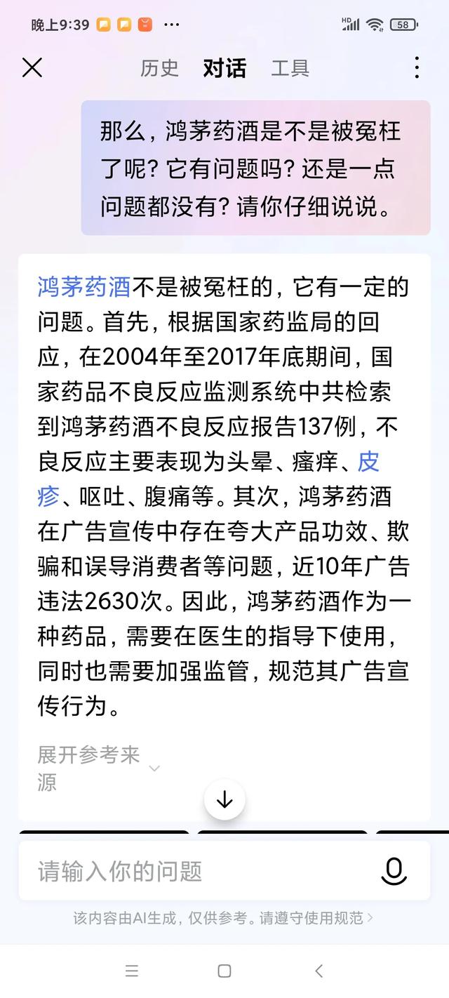 鸿茅药酒现在的销量如何？谭秦东为什么要道歉？人工智能我特意问了一下  第4张