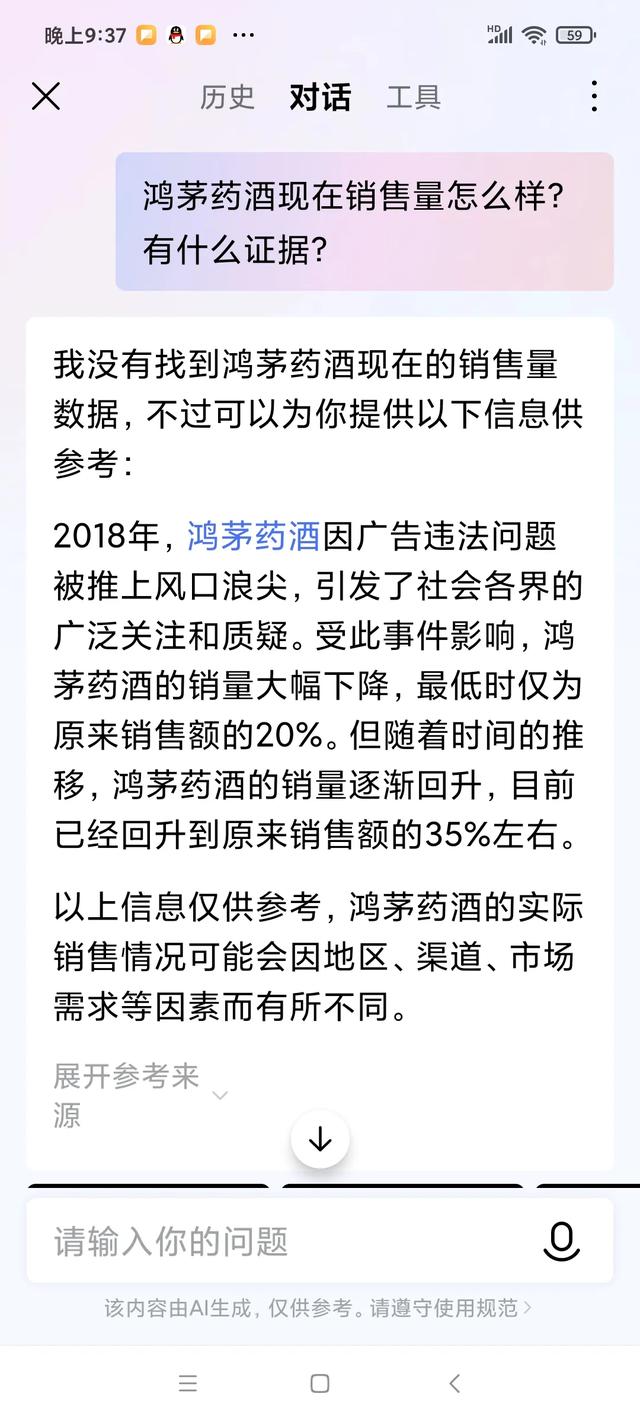 鸿茅药酒现在的销量如何？谭秦东为什么要道歉？人工智能我特意问了一下  第2张