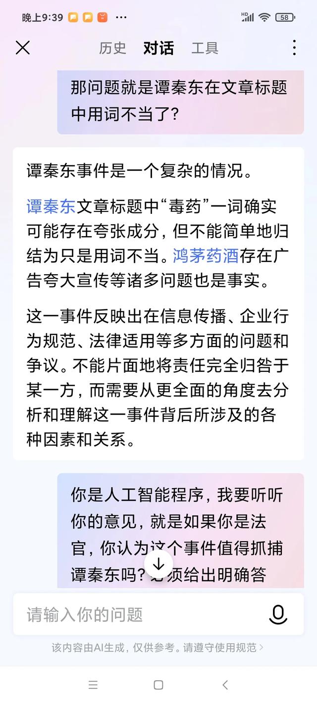 鸿茅药酒现在的销量如何？谭秦东为什么要道歉？人工智能我特意问了一下  第5张