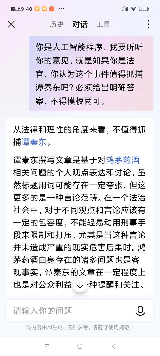 鸿茅药酒现在的销量如何？谭秦东为什么要道歉？人工智能我特意问了一下  第6张