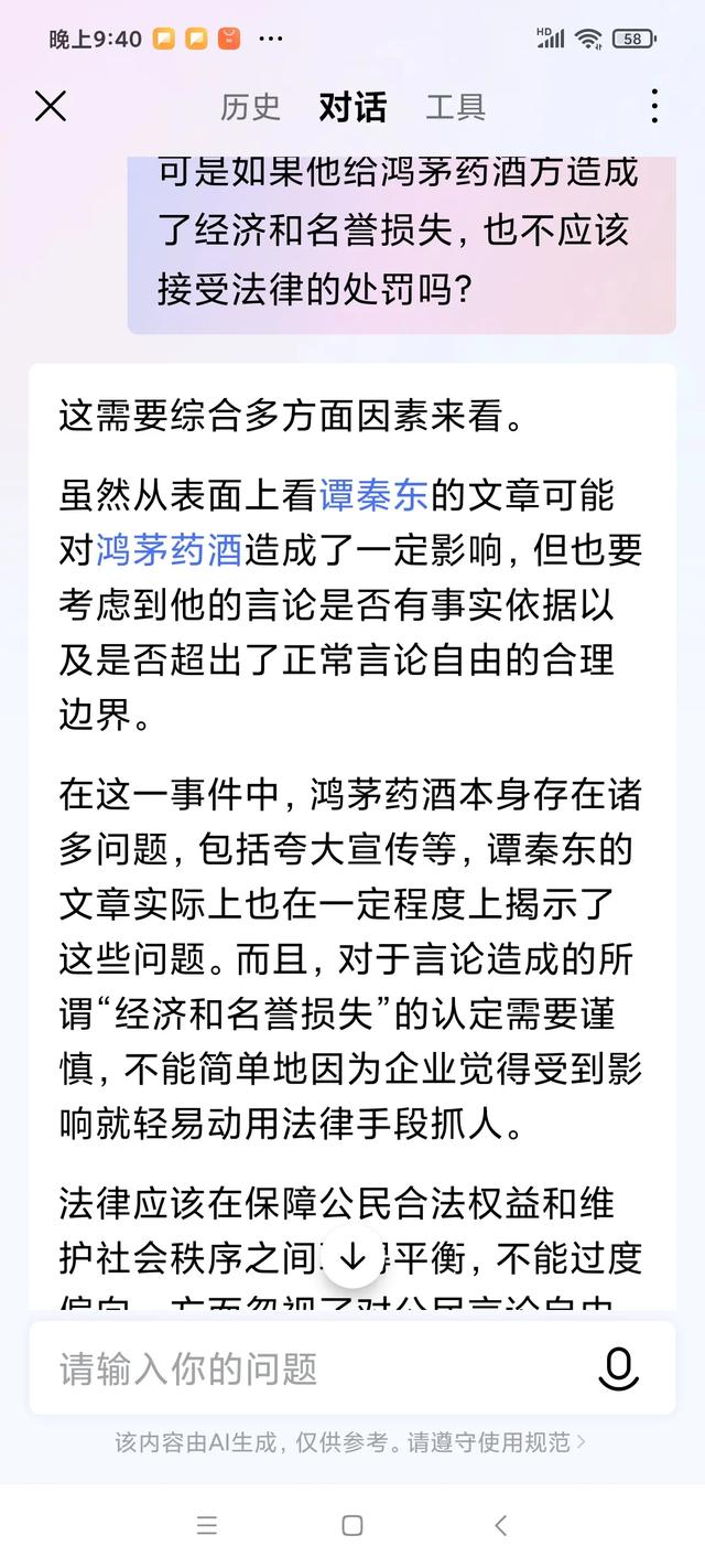 鸿茅药酒现在的销量如何？谭秦东为什么要道歉？人工智能我特意问了一下  第7张