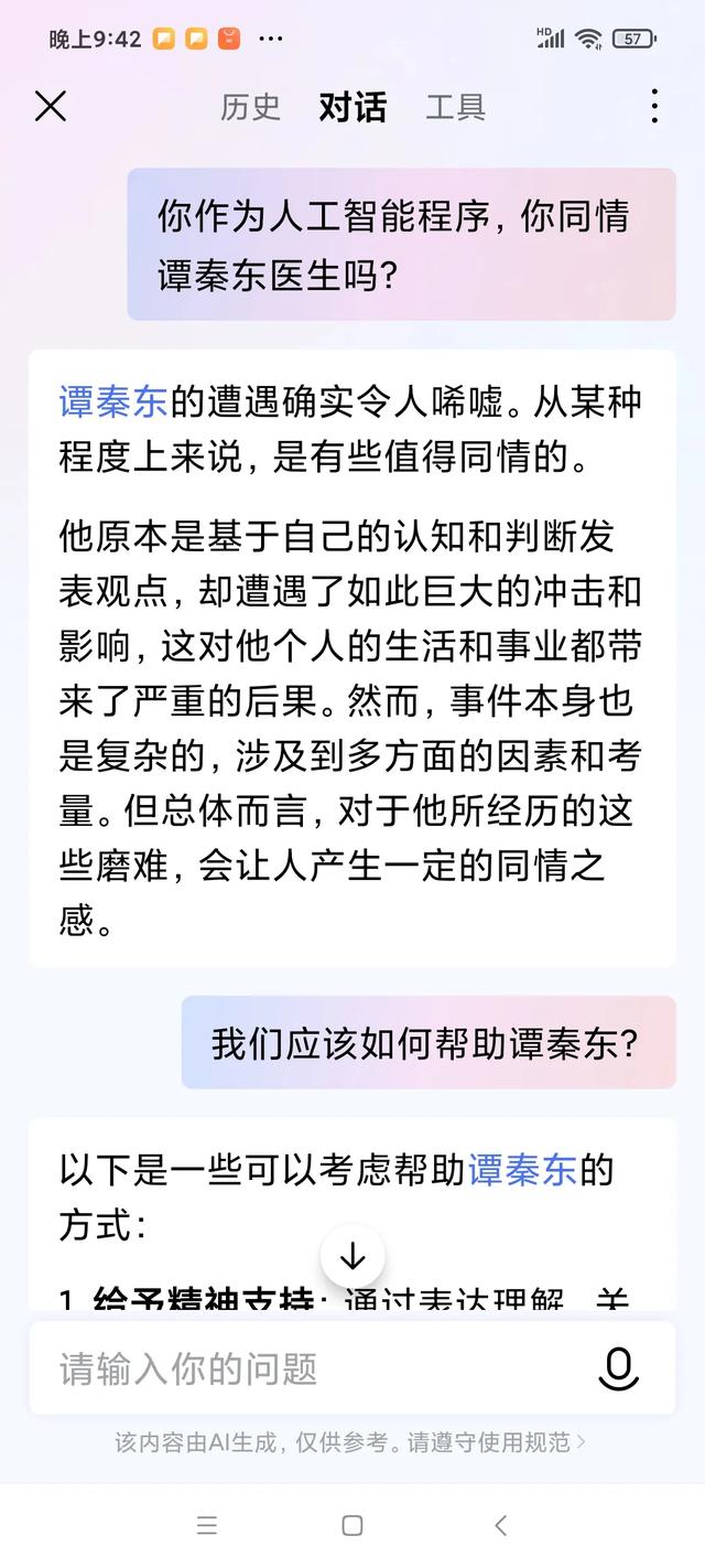 鸿茅药酒现在的销量如何？谭秦东为什么要道歉？人工智能我特意问了一下  第10张