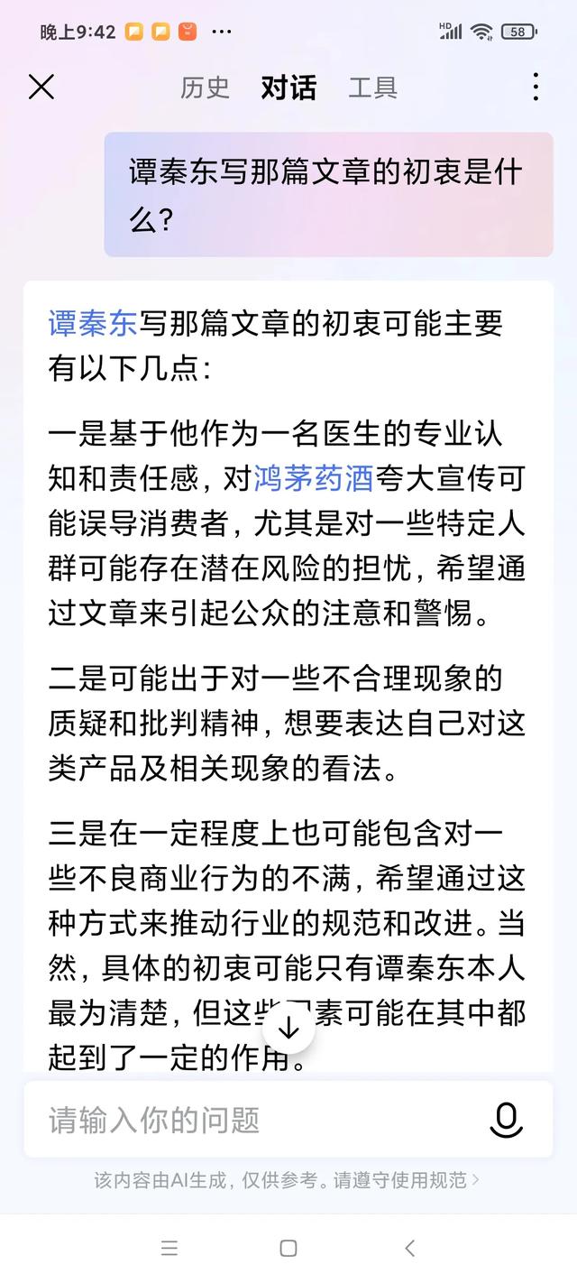 鸿茅药酒现在的销量如何？谭秦东为什么要道歉？人工智能我特意问了一下  第9张